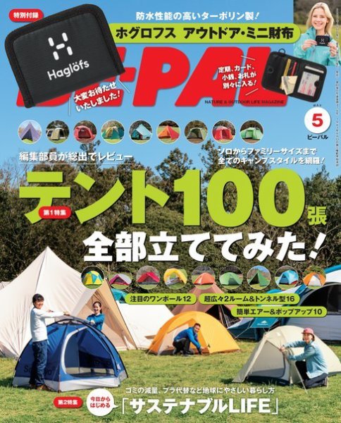 BE-PAL（ビーパル） 2020年5月号 (発売日2020年04月09日) 表紙