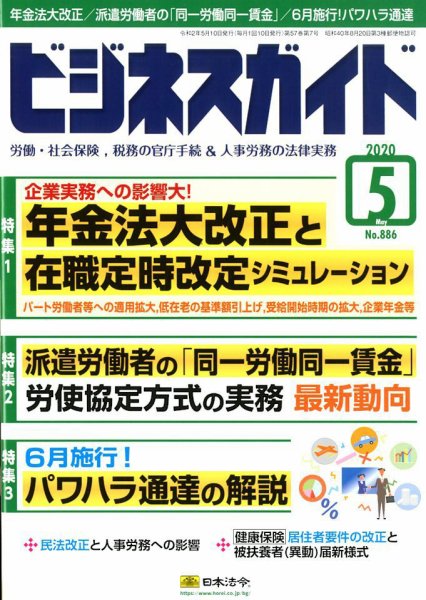 ビジネスガイド 2020年5月号 (発売日2020年04月10日) 表紙
