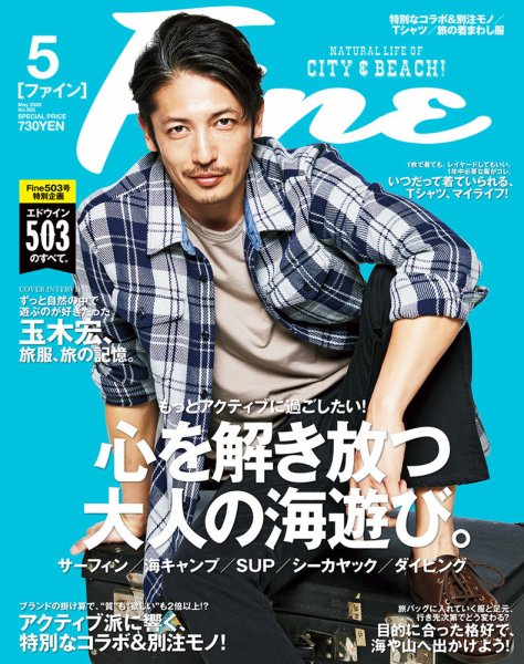 Ｆｉｎｅ（ファイン） 2020年5月号 (発売日2020年04月09日) 表紙