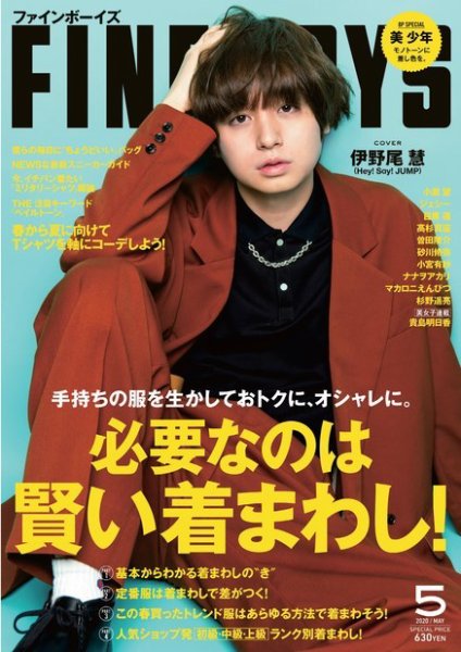FINEBOYS（ファインボーイズ） 2020年5月号 (発売日2020年04月09日) 表紙