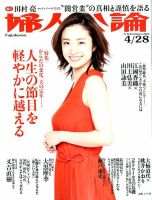 婦人公論 2020年4/28号 表紙