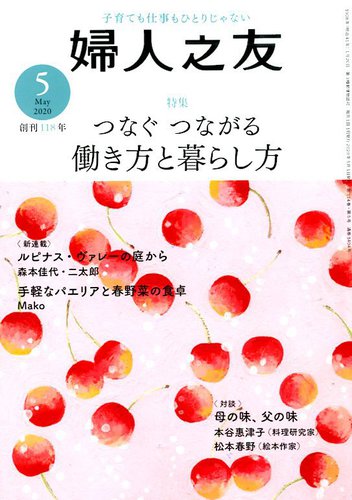 婦人之友 年5月号 発売日年04月11日 雑誌 定期購読の予約はfujisan