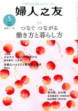 婦人之友 2020年5月号 (発売日2020年04月11日) 表紙