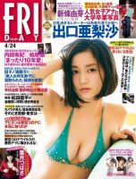 FRIDAY（フライデー） 表紙