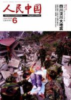 人民中国 6月号 表紙