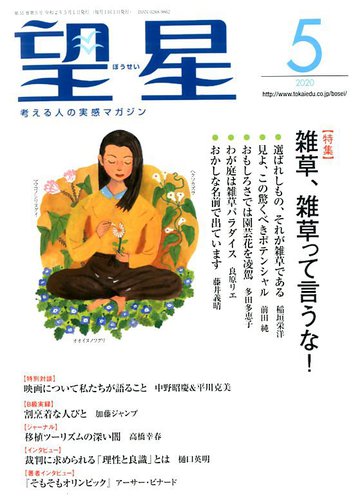 望星 612号 発売日年04月15日 雑誌 定期購読の予約はfujisan