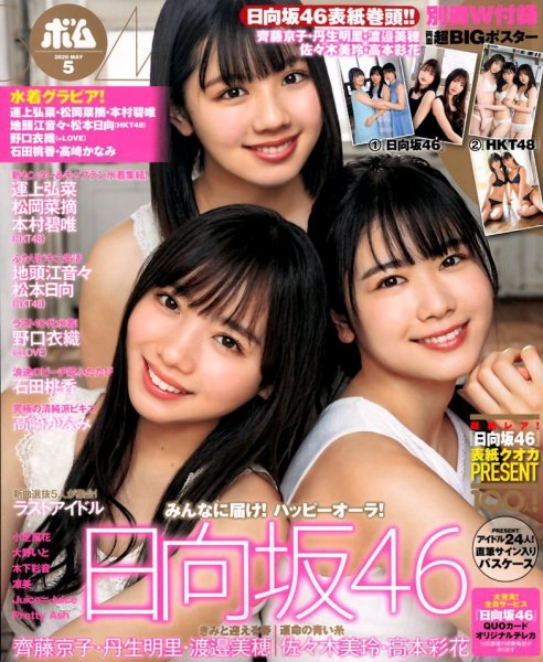 BOMB（ボム） 2020年5月号 (発売日2020年04月09日) 表紙