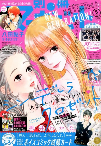 別冊マーガレット 2020年5月号 (発売日2020年04月13日) 表紙