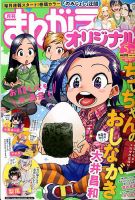 まんがライフオリジナル 2020年5月号 表紙