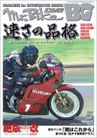 ミスター・バイクBG 2020/05 表紙