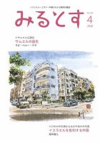 みるとす（MYRTOS） 4月（169）号 表紙