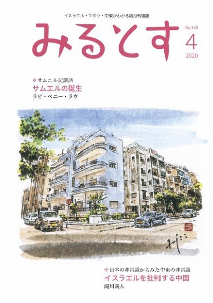 みるとす（MYRTOS） 4月（169）号 (発売日2020年04月10日) 表紙