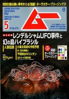 ムー 2020年5月号 表紙