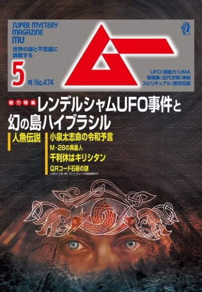 ムー 2020年5月号 (発売日2020年04月09日) 表紙