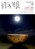 目の眼 524 表紙