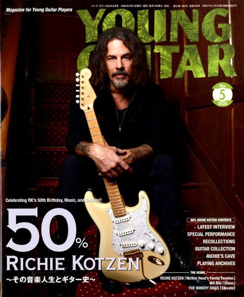 YOUNG GUITAR（ヤングギター） 2020年5月号 (発売日2020年04月10日) 表紙