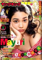 ヤングキング 2020年5/4号 表紙