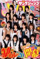 週刊ヤングジャンプ　全４7冊　2020年　ヤンジャン 週刊ヤングジャンプ 2020年4/23号 (発売日2020年04月09日