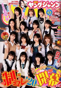 週刊ヤングジャンプ 2020年4/23号 (発売日2020年04月09日) 表紙