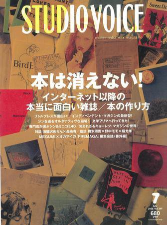 その他 STUDIO VOICE STUDIO VOICE (スタジオボイス) vol.391 (発売日2008年06月06日