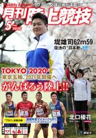 陸上競技 2020年5月号 表紙