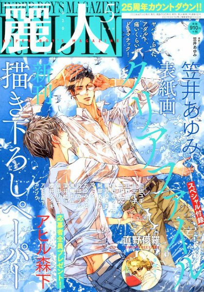 麗人 2020年5月号 (発売日2020年04月09日) 表紙