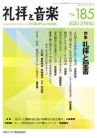 礼拝と音楽 2020SPRING (発売日2020年04月11日) 表紙