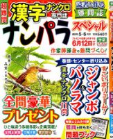 ナンパラSpecial 2020年5月号 表紙
