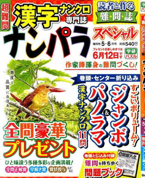 ナンパラSpecial 2020年5月号 (発売日2020年04月14日) 表紙
