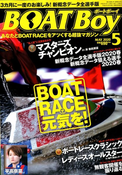 BOAT Boy（ボートボーイ） 2020年5月号 (発売日2020年04月11日) 表紙
