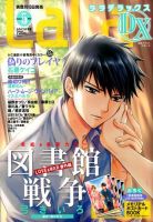 LaLa DX（ララデラックス） 2020年5月号 表紙