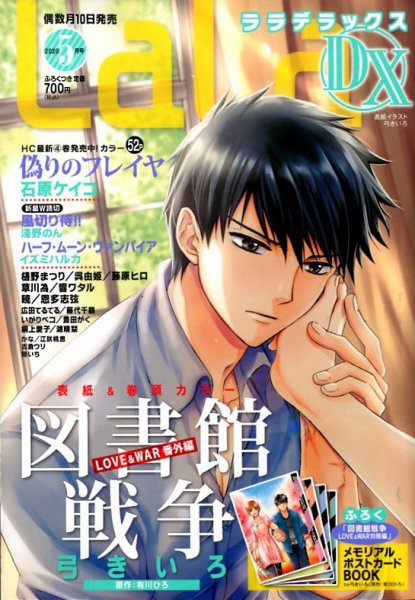 LaLa DX（ララデラックス） 2020年5月号 (発売日2020年04月10日) 表紙