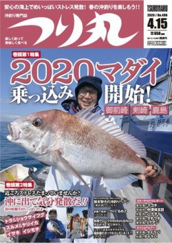 つり丸 2020年4/15号 (発売日2020年04月01日) 表紙