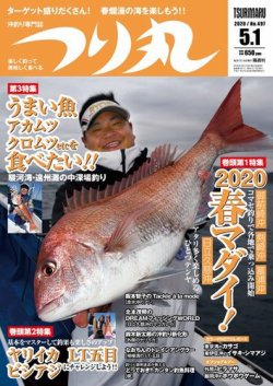 つり丸 2020年5/1号 (発売日2020年04月15日) | 雑誌/電子書籍/定期購読