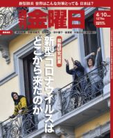 週刊金曜日 1276号 表紙