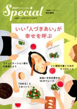 PHPスペシャル 5月号 (発売日2020年04月09日) 表紙