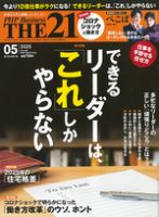 THE21（ザニジュウイチ） 5月号 (発売日2020年04月10日) 表紙