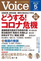 Voice（ボイス） 5月号 表紙