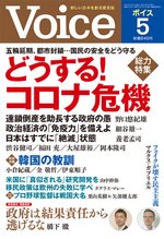 Voice（ボイス） 5月号 (発売日2020年04月10日) 表紙