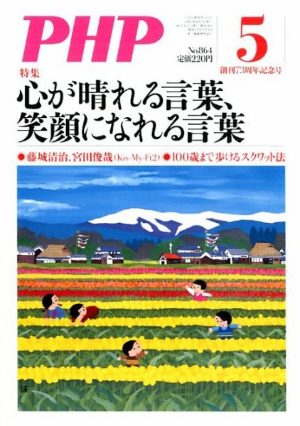 PHP（ピーエイチピー） 5月号 (発売日2020年04月09日) 表紙