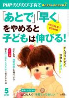 のびのび子育てのバックナンバー 15件表示 雑誌 定期購読の予約はfujisan