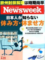 ニューズウィーク日本版 Newsweek Japan 2020年4/21号 表紙