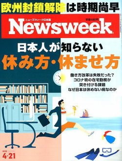 ニューズウィーク日本版 Newsweek Japan 年4 21号 発売日年04月14日 雑誌 電子書籍 定期購読の予約はfujisan