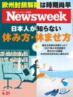 ニューズウィーク日本版 Newsweek Japan 2020年4/21号 (発売日2020年04月14日) 表紙