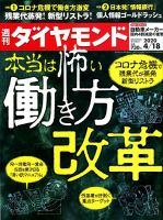 週刊ダイヤモンド（Diamond WEEKLY） 2020年4/18号 表紙