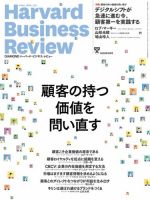 DIAMONDハーバード・ビジネス・レビュー 2020年5月号 (発売日2020年04月10日) 表紙