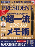 PRESIDENT(プレジデント) 2020年5.1号 表紙