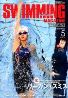 スイミングマガジン 2020年5月号 表紙