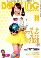 ボウリングマガジン 2020年5月号 表紙