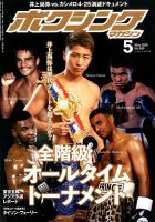 ボクシングマガジン 2020年5月号 (発売日2020年04月15日) 表紙